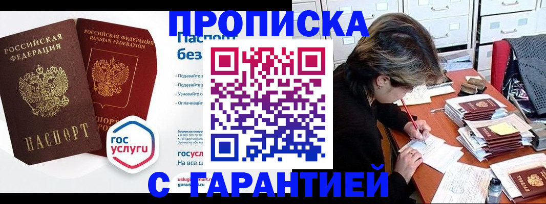 купить прописку в Чаплыгине